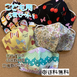 【送料無料】☆ハンドメイドマスクこども用☆５枚セット☆