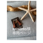 saiworks様専用！　チタンフックピアス🌵