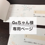 [Goちゃん様専用ページ] 名入れ可✳︎ボタニカルアートの領収書