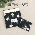 専用ページ♡