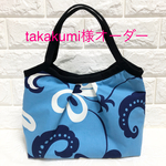 オーダー作品🌈takakumi様