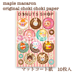 ドーナツチョキチョキペーパー
