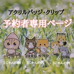 アクリルバッジ・クリップ(Freeカット)