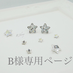 [再販] 星のピアス(ホワイト系ミックス)☆グルーデコ 