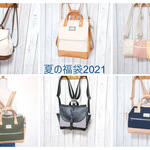 福袋2021　HAPPY　BAG