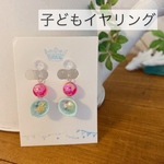 kids 子ども イヤリング 夏 貝殻 子どもアクセサリー*送料込み*13