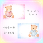《NO.46》バラメモ セット