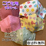 【送料無料】☆ハンドメイドマスクこども用☆５枚セット☆