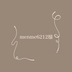menme6212様✩専用
