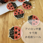 送料無料!!＼ アイロン不要／ノンアイロン タグ用 お名前シール︎︎︎︎ ︎︎︎︎50枚 ☺︎ てんとう虫さん