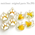 395.猫ちゃん型肉球メラスフェルラ押し花チャームパーツ(8個)カン付/ピアス/イヤリング