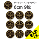 ◆ALL SEASON CAMPER オールシーズンキャンパー◆名前・文字入れ シールステッカー｜好きな名前・文字をお入れいたします｜S080【超防水】【UVカット】【 屋外使用可】