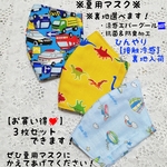 【ひんやり・接触冷感💖】子供用マスク　男の子用　恐竜　車柄　飛行機　マスク　幼児用マスク　ベビー　幼稚園　男の子用マスク　小学生　園児用マスク　子供用マスク　キッズマスク　夏マスク　涼しい