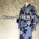 【kazu-121様専用】オーダー商品
