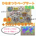 ペープサート3点