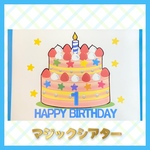 お誕生日　マジックシアター　【1歳】　A4サイズ