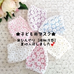 【ひんやり接触冷感💖裏地入荷】子ども用マスク　お花畑　ホワイト　レースマスク　女の子用マスク　入学　入園　給食セット　園児用マスク　キッズマスク　可愛いマスク　レース　マスク　マスクカバー　涼しい　