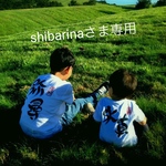 shibarinaさま専用りんく