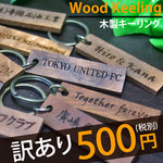 【訳あり】 数量限定 アンティーク  ウッド 500円ポッキリ 木製 オリジナル ネームキーホルダー 名札 名前プレート 名入れ オリジナルデザイン 名前入り 事務所 ホテル 旅館 鍵 玄関 ドア 