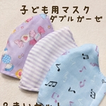 ✽♡✽子供用マスク3枚セット✽♡✽
