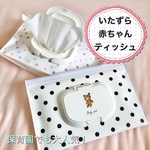 いたずら　赤ちゃん　ティッシュ　無限ティッシュ　いたずらティッシュ　知育玩具　保育　おもちゃ　誕生日　プレゼント　ベビー　出産祝い