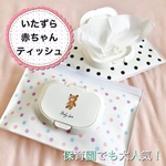 いたずら赤ちゃんティッシュ　無限ティッシュ　いたずらティッシュ　保育　おもちゃ　赤ちゃん　おしりふき　ティッシュ　誕生日　プレゼント　ベビー　出産祝い