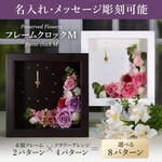 フラワークロック/木製クロック/プリザーブドフラワー/時計/名入れできます