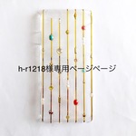 h-r1218様専用ゴールドストライプカラフルパーツスマホカバー