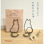 ねこ メモクリップ 針金アート ワイヤーアート フック 