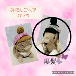 【新作】✨手編み✨おだんごヘアカツラ（黒髪）