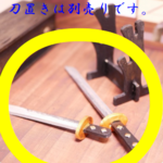 刀＆刀置き　ミニチュア