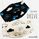 【NEW】夏用！シンプルカー🚗マスク2枚セット！冷感！蒸れない！快適メッシュマスク　子供用　3〜15歳用　送料無料　男の子　自動車　キッズ　マスク練習用に♡ 《aonoa kids》