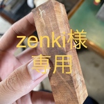 【オーダーメイド】　[zenki様専用] ハワイアンコア　フィギャード 　シャープペン　木軸ペン