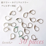 ⑷丸カンのおまけ付き♡アレルギー対応！フレンチフックピアスパーツ シルバー30個