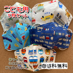 【送料無料】☆ハンドメイドマスクこども用☆５枚セット☆