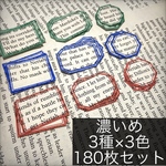【色濃いめ】洋書のフレークラベル　赤、青、緑　180枚 コラージュ素材やラッピングに❁