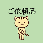 ご依頼品（缶バッジ）
