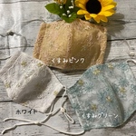 可愛いフラワーレース　シースルー夏用冷感　呼吸がしやすいオシャレマスク　是非親子お揃いで♥