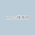 専用