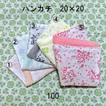 ハンカチ 20×20 色選択 パールラメフラワー ダブルガーゼタオル 100