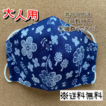 【送料無料】☆ハンドメイドマスク大人用☆