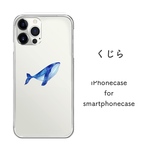 くじら ほぼ全機種対応 12 11 XS XR 8 8Plus 7 7Plus SE iPhoneケース Androidケース スマホケース スマホカバー  GALAXY Xperia