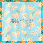 バナナ🍌帯👘