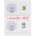 i-kktm様☆専用