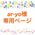 ar-yo様専用ページ☆バルーンブーケ☆