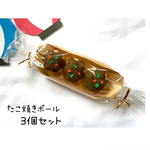 たこ焼きボール🐙
