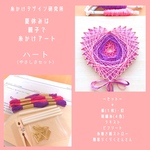 【夏休み手作りキット】糸かけアート -ハート- (やさしさセット)