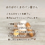 ほのぼのくまのパン屋さん*本日おすすめパン*