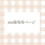 専用ページ