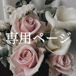 オーダーネイルチップお客様専用ページ